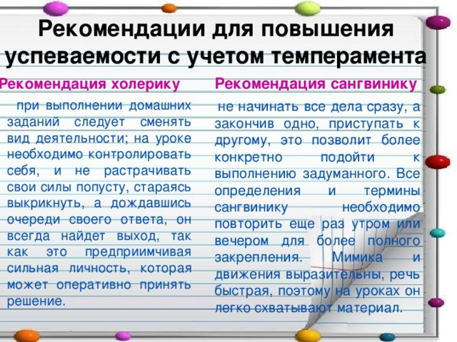 Влияние типа темперамента на обученность учащегося