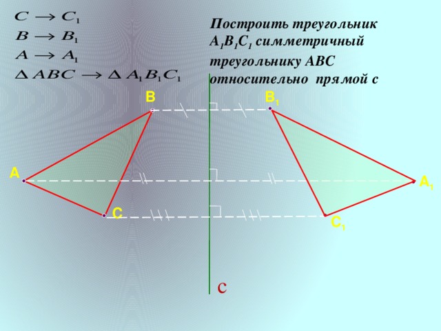 Постройте треугольник abc