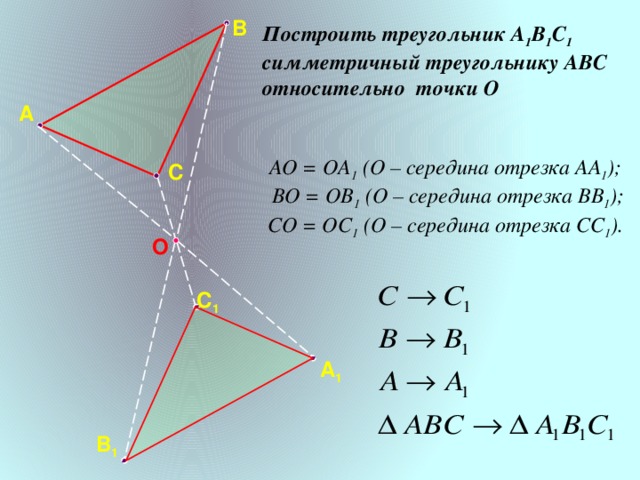 Треугольник абц равен треугольнику