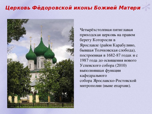 Храм ярославское шоссе расписание