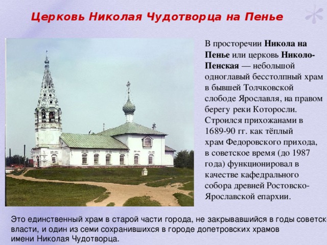 Льгов большое степное село с очень древней каменной одноглавой церковью план текста