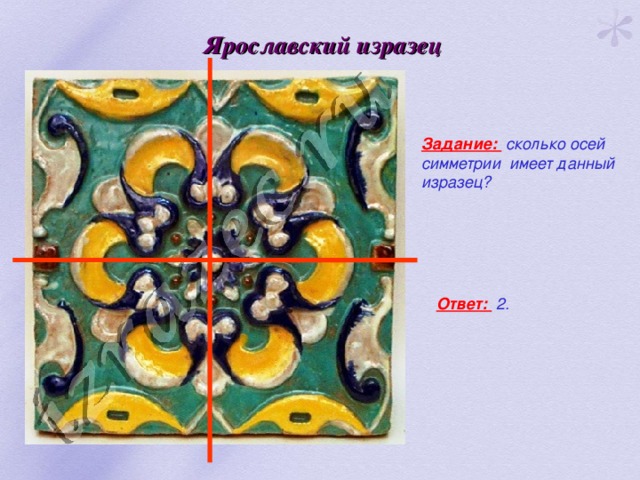 Русский изразец в архитектуре изо 2 класс презентация перспектива