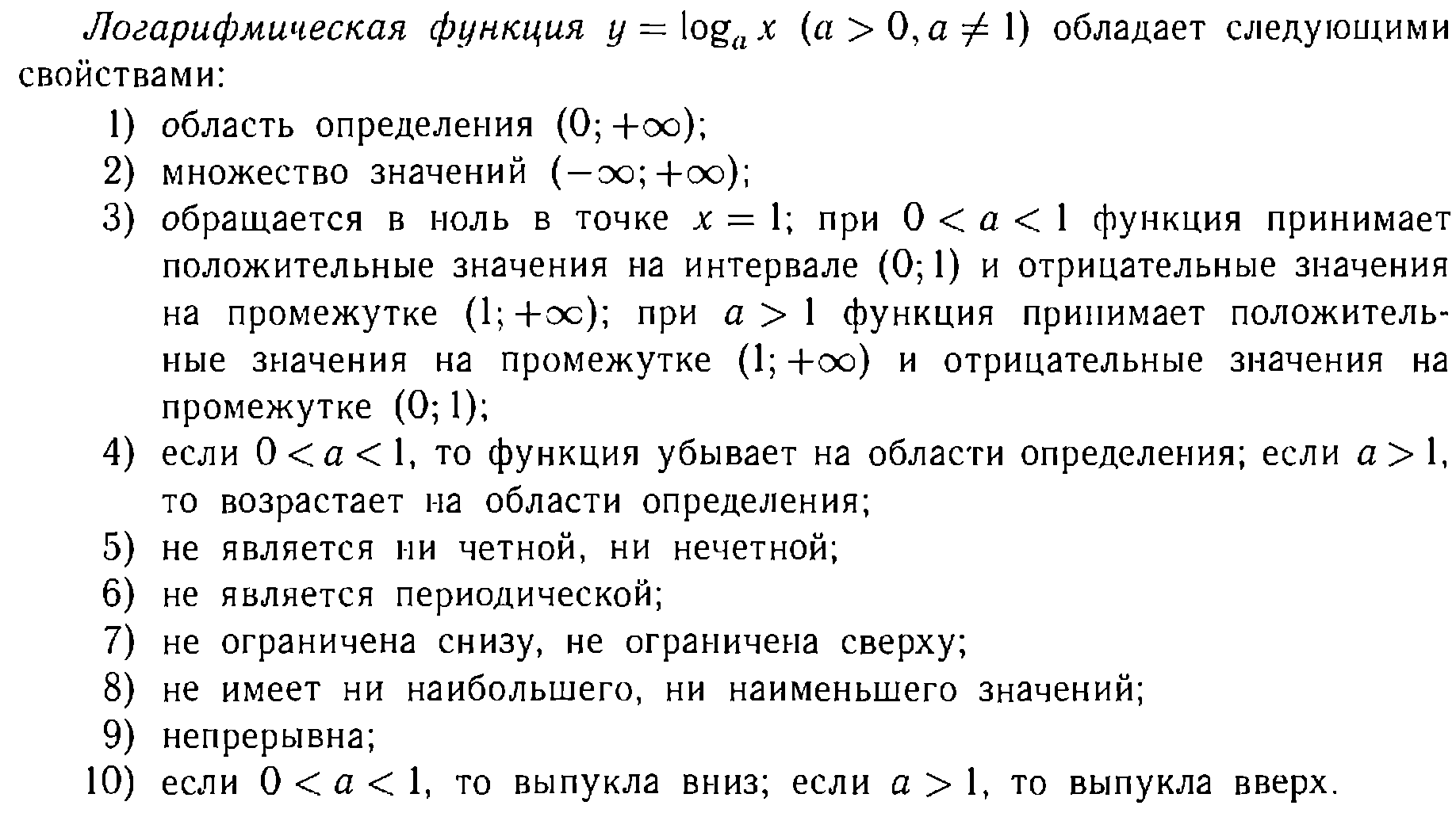 ТВОРЧЕСКАЯ РАБОТА «Личностно – ориентированный подход на примере изучения  логарифмической функции».