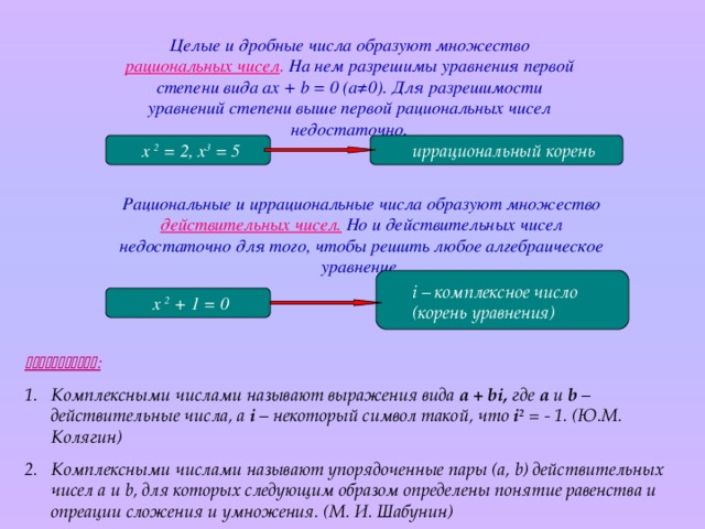 Образуйте множество. Целые и дробные числа образуют. Целые числа дробные числа рациональные числа. Целые дробные рациональные числа. Определение натуральных целых и рациональных чисел.