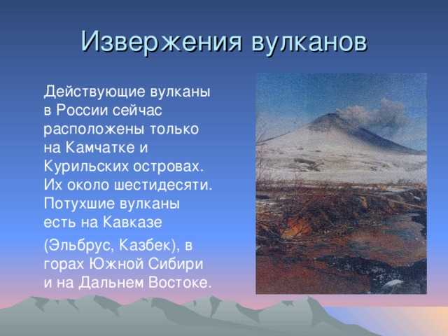 Вулканизм в россии примеры