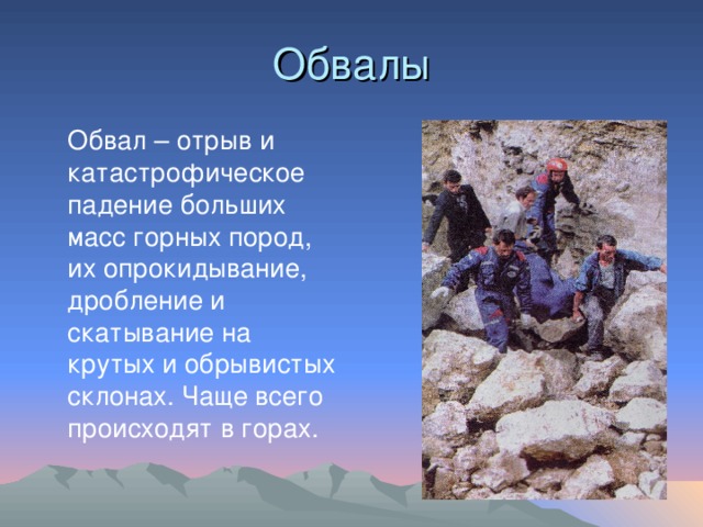 Обвалы в россии примеры