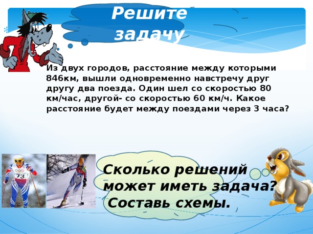 Из двух городов вышли одновременно. Из двух городов расстояние между которыми 846 км вышли. Из двух городов расстояние между которыми 846. Из двух городов расстояние между которыми 846 км навстречу друг другу. Из 2 городов расстояние между которыми 846 километров.