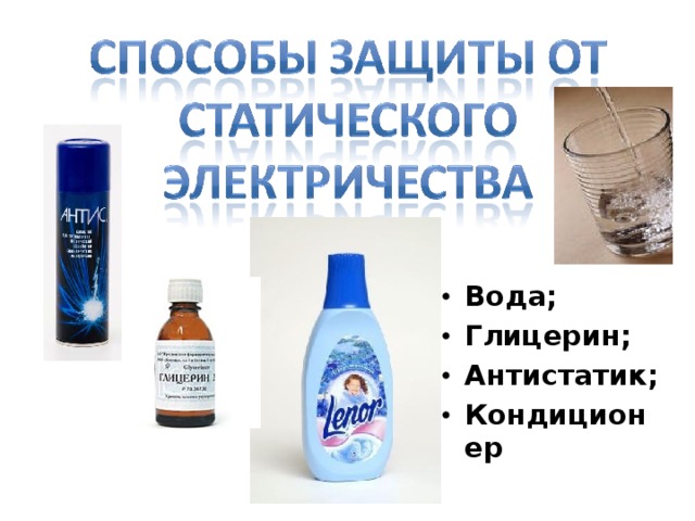 Примеры статического электричества и защита от них