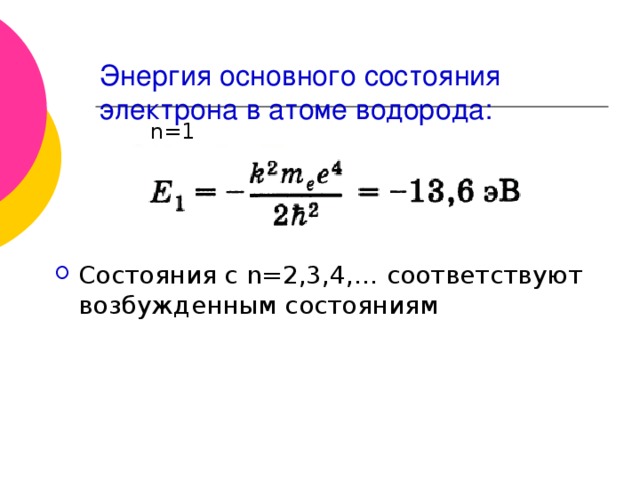 Энергия связи электрона с ядром