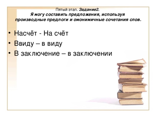 Насчет или на счет. Насчёт или на счёт. Предложение со словом ввиду и в виду.