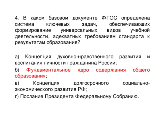 Базовые документы фгос. Воспитание по ФГОС определение. Документ о базовом образовании.