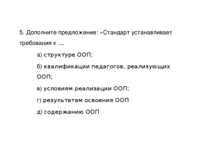 Требования к структуре условиям