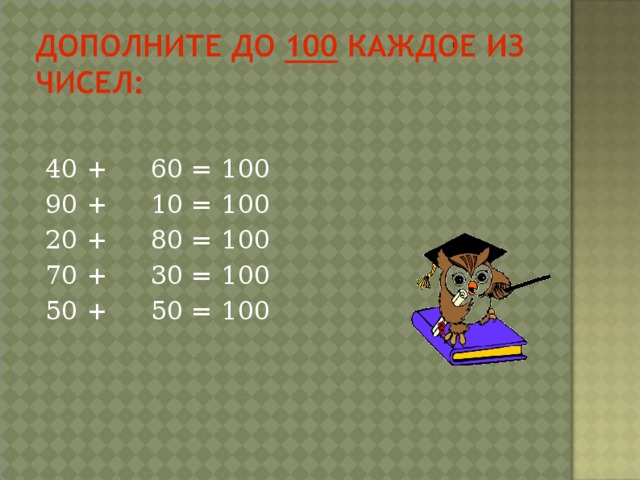 40 + 90 + 20 + 70 + 50 + 60 = 100 10 = 100 80 = 100 30 = 100 50 = 100  