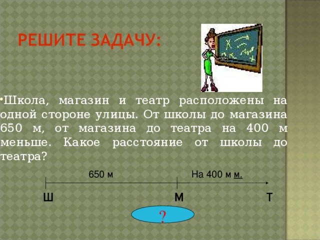 Какое расстояние т. Школа магазин и аптека расположены. Школа магазин и аптека расположены на одной стороне. Задача школа магазин и аптека расположены на 1. Расстояние до школы.