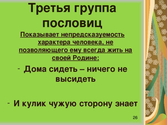 Группы пословиц