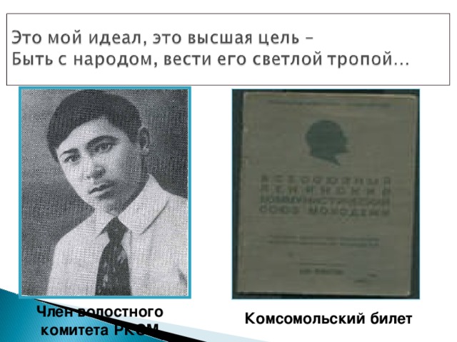 Член волостного комитета РКСМ Комсомольский билет