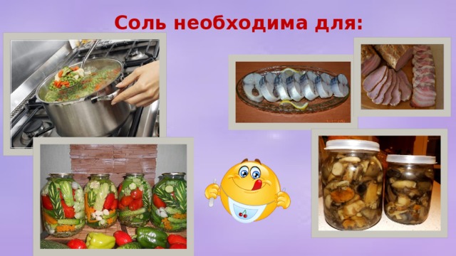 Удивительная соль проект