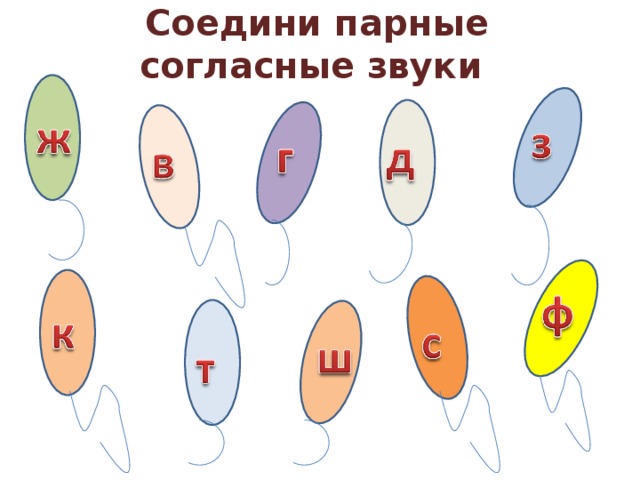 Парная согласная рисунок обезьяна