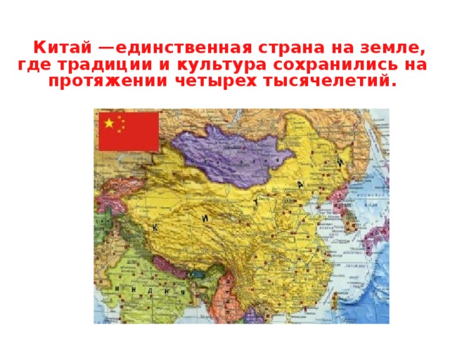 Проект страны мира китай
