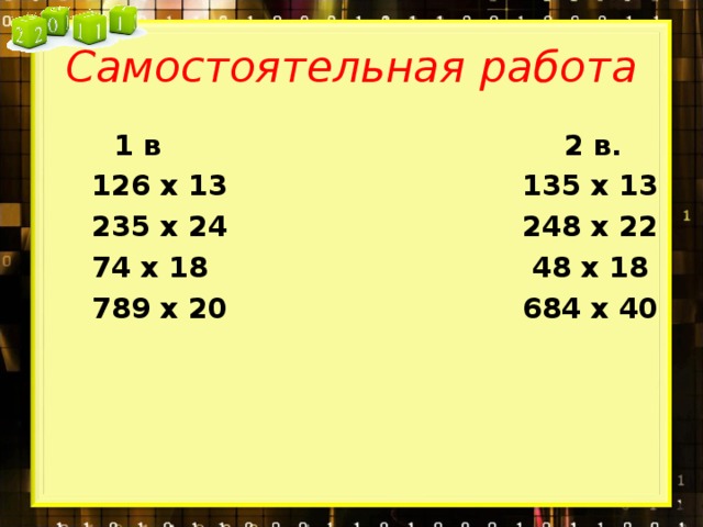 Письменное умножение многозначного числа на трехзначное 4 класс школа россии конспект и презентация