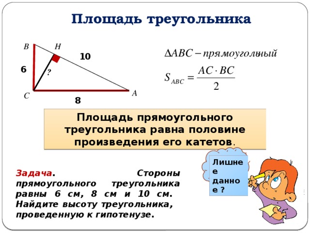 Площадь треугольника равна 40 см. Стороны прямоугольного треугольника равны. Площадь прямоугольного треугольника со сторонами. Стороны в см у прямоугольного треугольника. Сумма сторон прямоугольного треугольника равна.