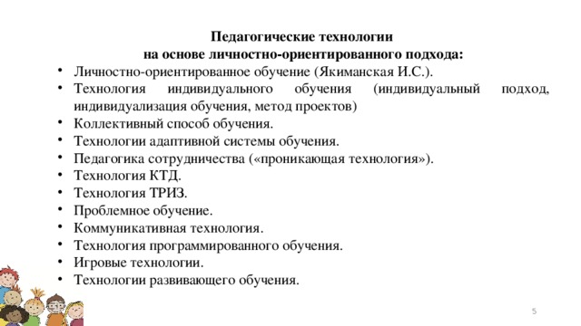 Открытие Года педагога и наставника