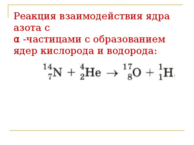 Взаимодействие азота с водородом