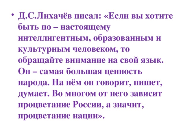 Учиться говорить и писать лихачев план