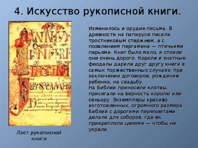 Нарисовать страницу рукописной книги 4 класс окружающий. Страница рукописной книги. Пример страницы рукописной книги. Детский рисунок страница рукописной книги. Рукописная книга окружающий мир.