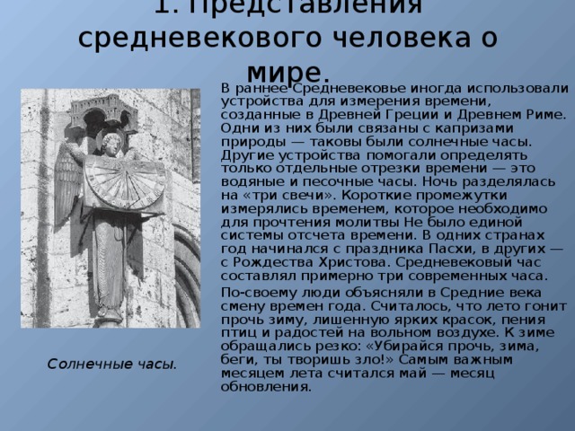 Как менялись представления средневекового человека о мире. Представление средневекового человека о мире 6 класс. Краткий пересказ представления средневекового человека о мире. Представление средневекового человека в мире сочинение. Представление средневекового человека о мире 6 класс кратко.