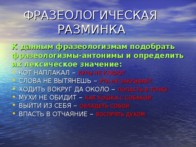 Подбери к фразеологизмам антонимы. Слова не вытянешь фразеологизм. Ходить вокруг да около антоним фразеологизм. Слова не вытянешь антоним фразеологизм. Ходить вокруг да около значение.