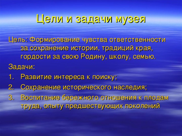 Основные цели музея. Задачи музея. Цель музея. Цели музея в школе. Цель музея 5 класс.