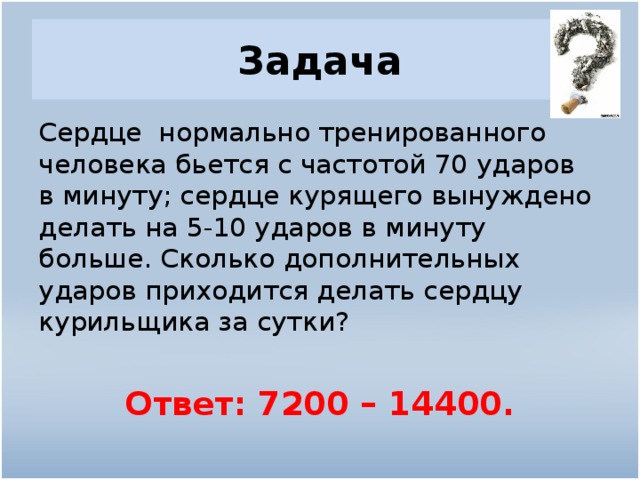 Сколько ударов в минуту бьется сердце. Сколько ударов в минуту делает сердце. Сколько ударов в минуту делает сердце человека. Сердечный удар в минуту. Сколько ударов сердца в минуту у человека.