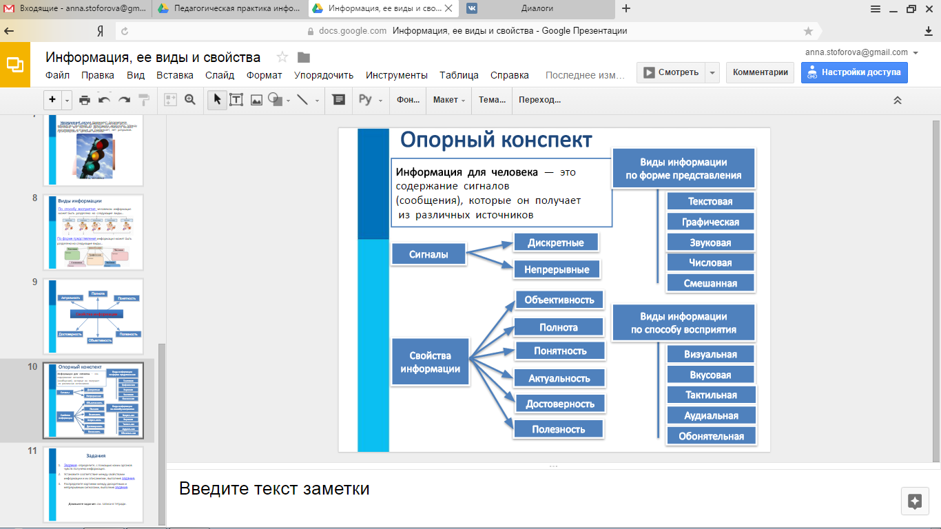 Информация конспект урока. Инфопрактик база данных. Свойства информации объективность достоверность. Инфо практика.