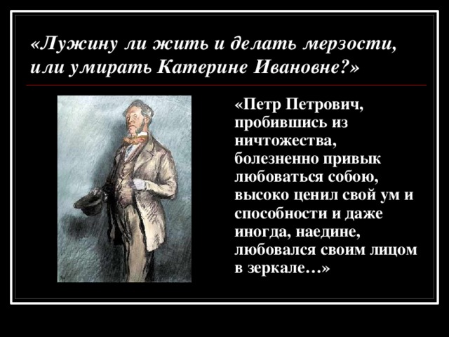 Лужин социальное положение