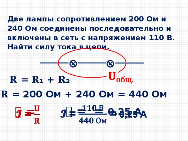 В цепь включены лампы как показано на рисунке сопротивление лампы 2 равно 100 ом определите