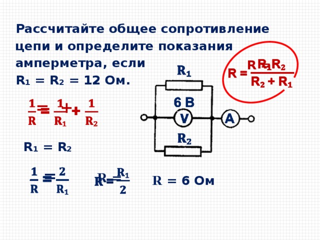 По схеме определите показания амперметра