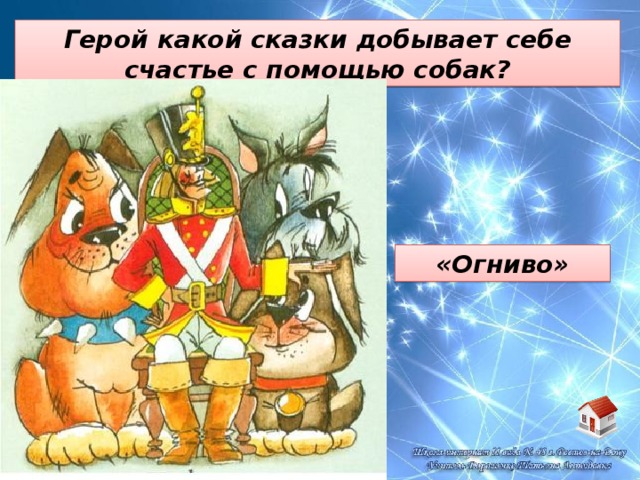 Технологическая карта огниво андерсен 2 класс школа россии