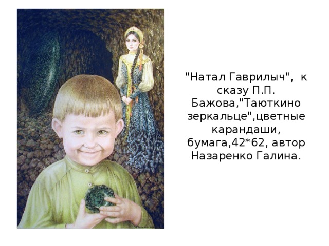 Таюткино зеркальце картинки