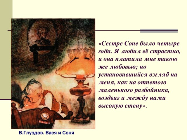 Дети подземелья краткое содержание. Сестре Соне было четыре года. Дети подземелья презентация.