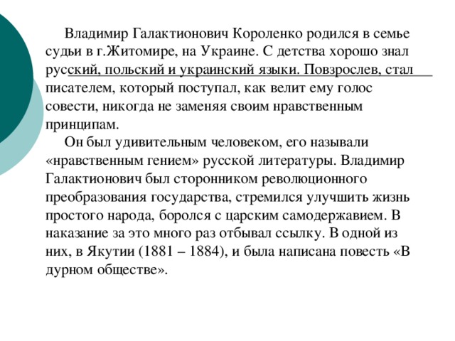 Сочинение короленко в дурном обществе 5 класс по плану