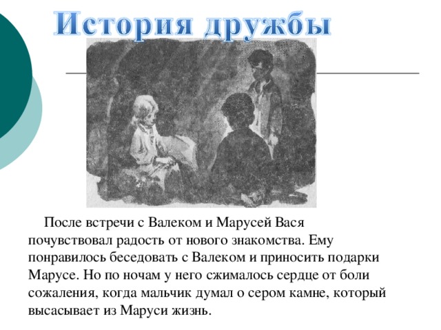 Сочинение по рассказу в дурном обществе 5 класс по литературе по плану