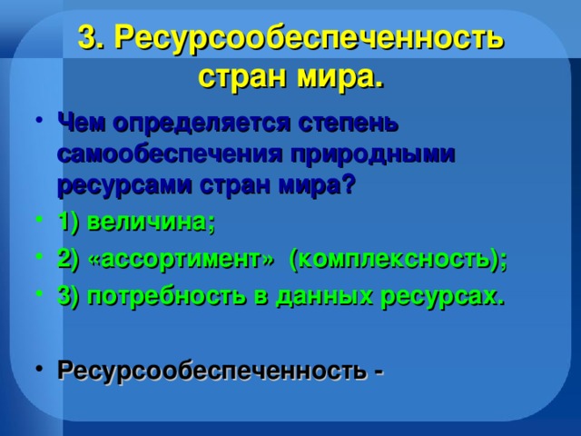 География 10 класс презентация природные ресурсы