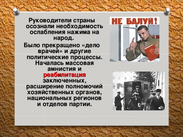 Первые попытки реформ и xx съезд кпсс 11 класс презентация