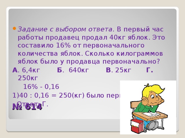 Продавец взвесил 6 покупателям по 3 кг яблок сколько всего килограммов яблок взвесил продавец схема