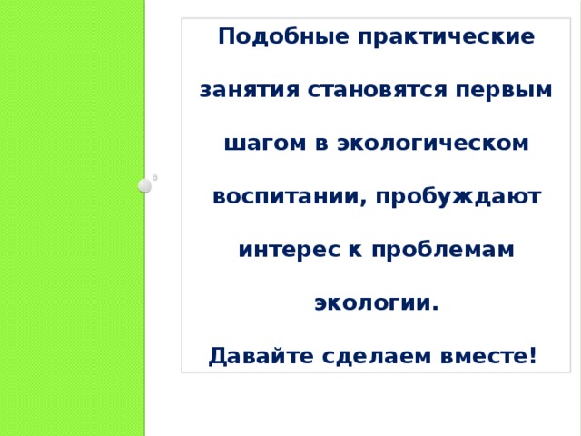 Осинские школьники очистят береговую линию Камского водохранилища от бытового му
