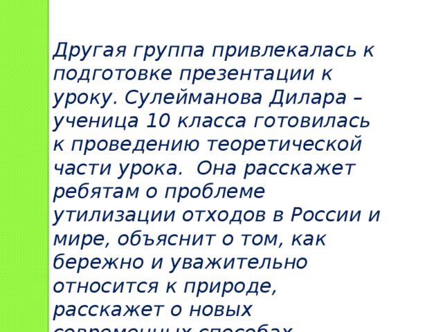 Эко урок в начальных классах с презентацией