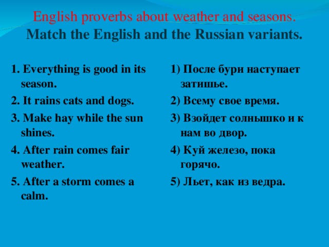 Проект английские пословицы и поговорки о погоде