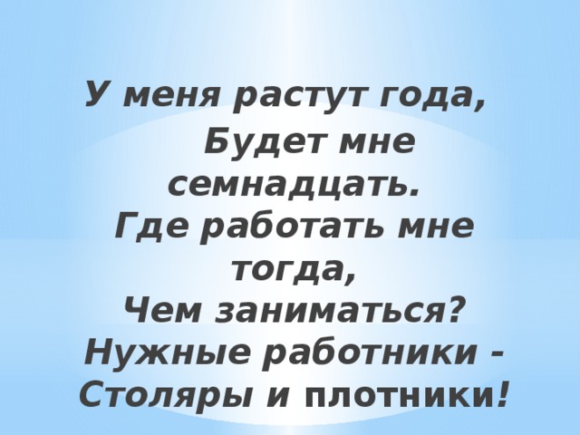 Есть в реке работники не столяры не плотники а выстроят плотину хоть пиши картину ответ