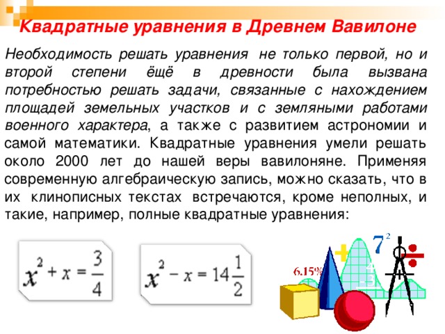 Экономика и математика древнего вавилона проект 5 класс